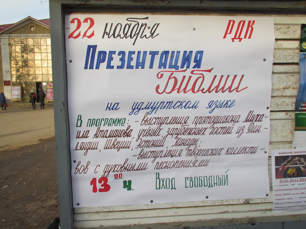Plakat kutsub udmurte piibliesitlusele Alsaši kultuurimajja. Foto: Jaan Bärenson
